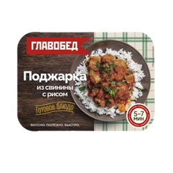 Поджарка из свинины с рисом. Второе обеденное замороженное блюдо, 0,3 кг, ТМ Главобед 1/8шт 35653