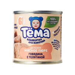ТЕМА ПЮРЕ 90 ГОВЯДИНА-ТЕЛЯТИНА ЖБ К12 200772