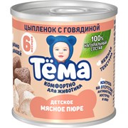 ТЁМА ПЮРЕ 90 ЦЫПЛЁНОК-ГОВЯДИНА 12% ЖБ К12 176203
