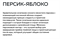 Сады Кубани Нектар 1л яблочно-персиковый  д/пит 1/12шт УТ-00024743 - фото 2957