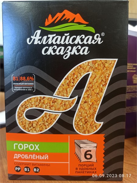 АС 400гр Крупа Горох дробленый 1 сорт 1/9шт 23938 - фото 1396
