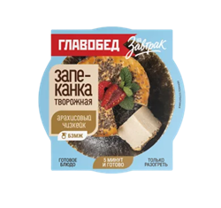 Запеканка творожная "Арахисовый чизкейк" 0,24 кг на завтрак ТМ Главобед 1/8шт 36105