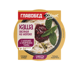 Каша овсяная на молоке с малиной и семечками тыквы 0,25 кг на завтрак ТМ Главобед 1/8шт 36109